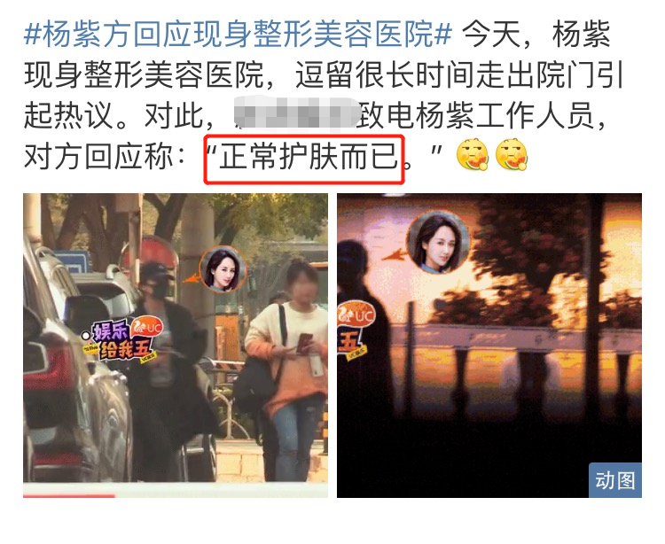 杨紫方否认进美容院整容，称只是“正常护肤”