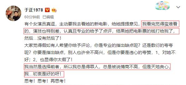 说的马思纯？于正发文内涵女演员，直言演技差还经不起批评