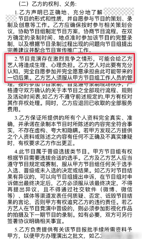 网曝浙江台节目合同:艺人要有认知并承担一切后果