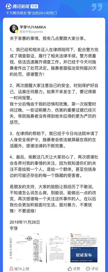 网红宇芽遭家暴 前男友被行政拘留20日并处罚款