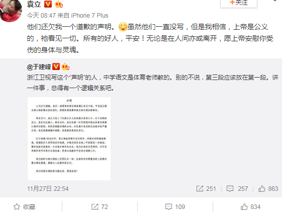 袁立怒批浙江卫视还欠自己一个道歉的声明，却被网友吐槽“蹭热度”