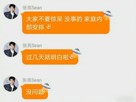 有隐情？张亮曝离婚是家庭内部安排，年初还曾一家四口同游新西兰