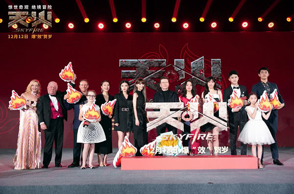 《天火》举办全球首映礼，首部华语火山灾难片即将登场