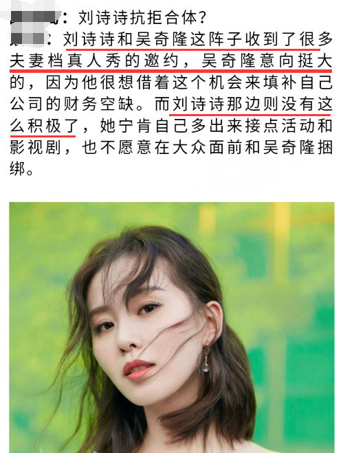 不愿捆绑？刘诗诗吴奇隆被曝在夫妻真人秀问题意见不合