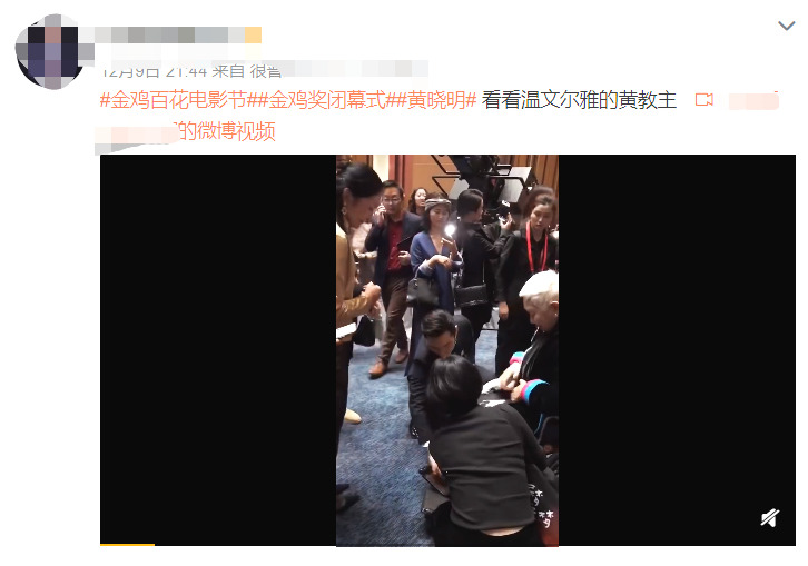 黄晓明金鸡闭幕式为老艺术家理衣摆 网友齐赞暖心正能量