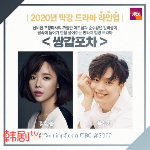 JTBC在2020年电视剧黄金主演阵容全公开：朴叙俊、朴敏英、徐康俊、宋智孝