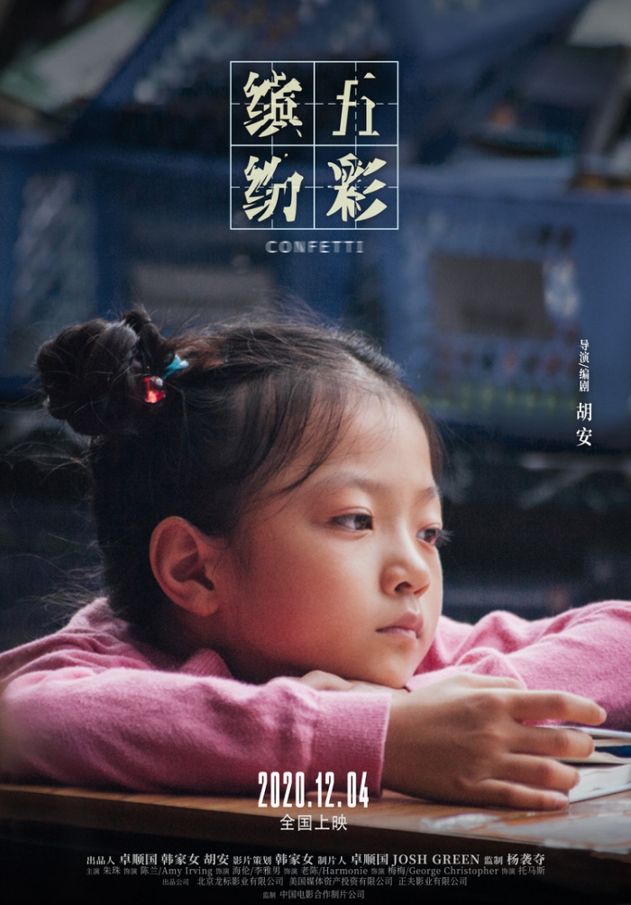 《五彩缤纷》12月4日上映，朱珠出演文盲清洁工，极致反差引观众期