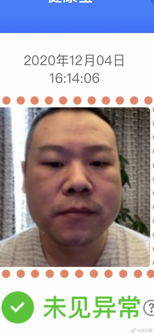 岳云鹏晒健康宝截图 问网友