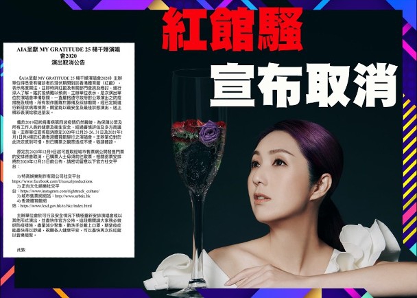 杨千嬅6场跨年演唱会宣布取消