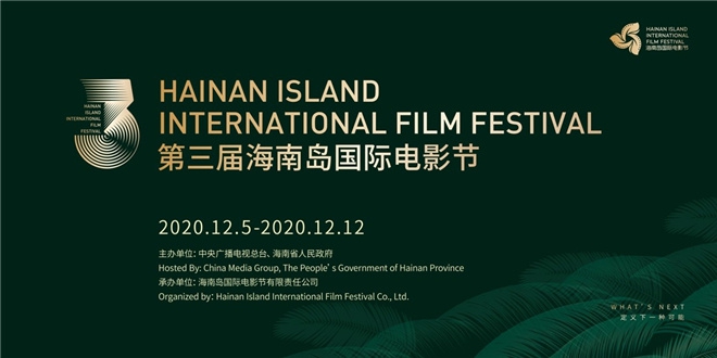 黄轩携《乌海》任海南岛国际电影节青年电影大使