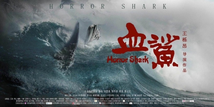 《血鲨》曝幕后特辑 以“血鲨”之名诠释匠心精神