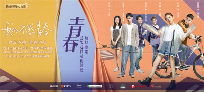 《我的不惑青春》定档曝海报预告片 