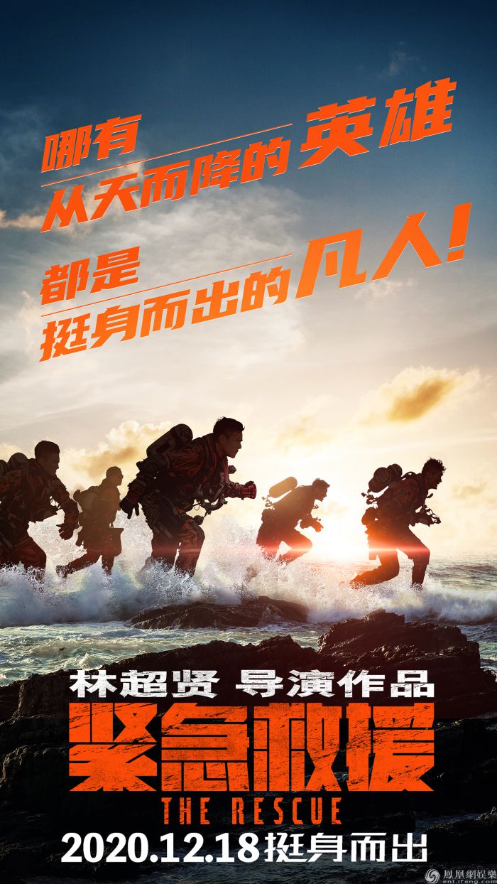 林超贤打造极致救援场景 《紧急救援》震撼呈现中国救捞人