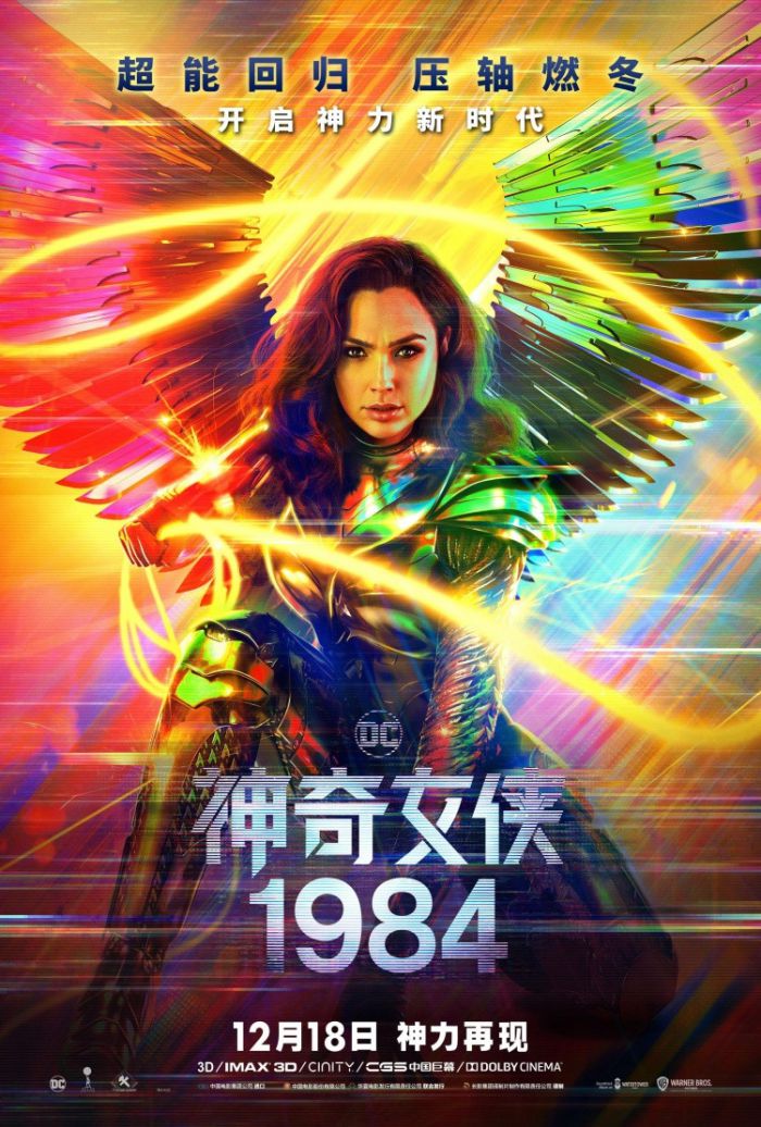 《神奇女侠1984》中国独家预告震撼发布