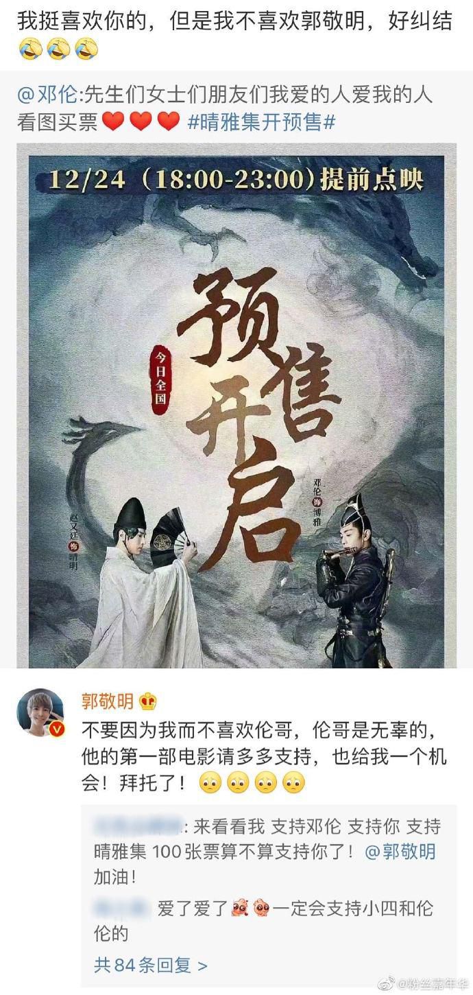 郭敬明翻牌回复邓伦粉丝