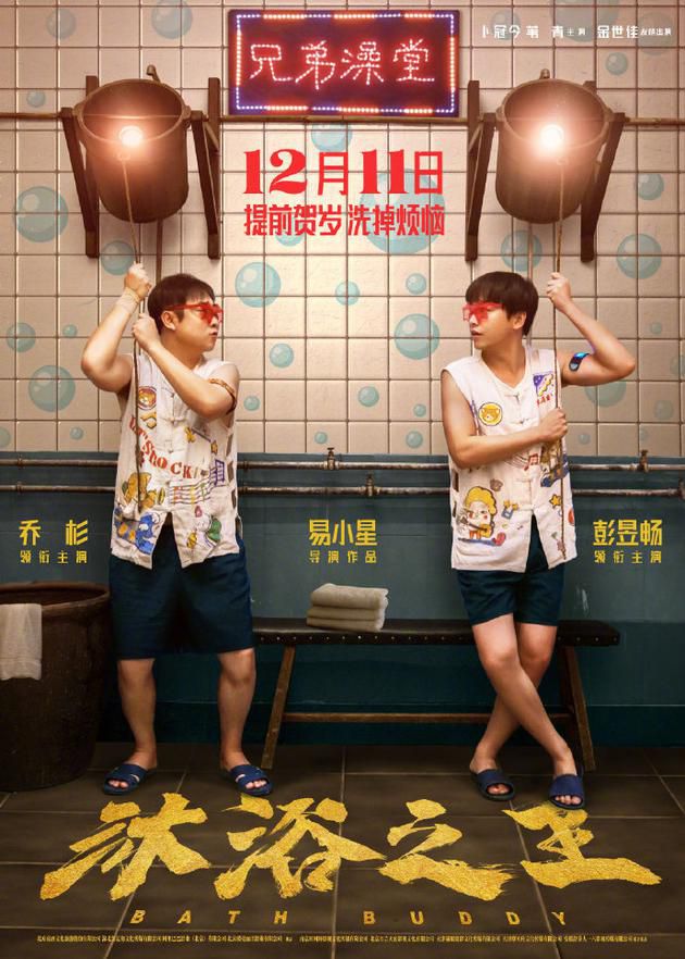 《沐浴之王》被指侵权韩漫 影片今日在国内上映