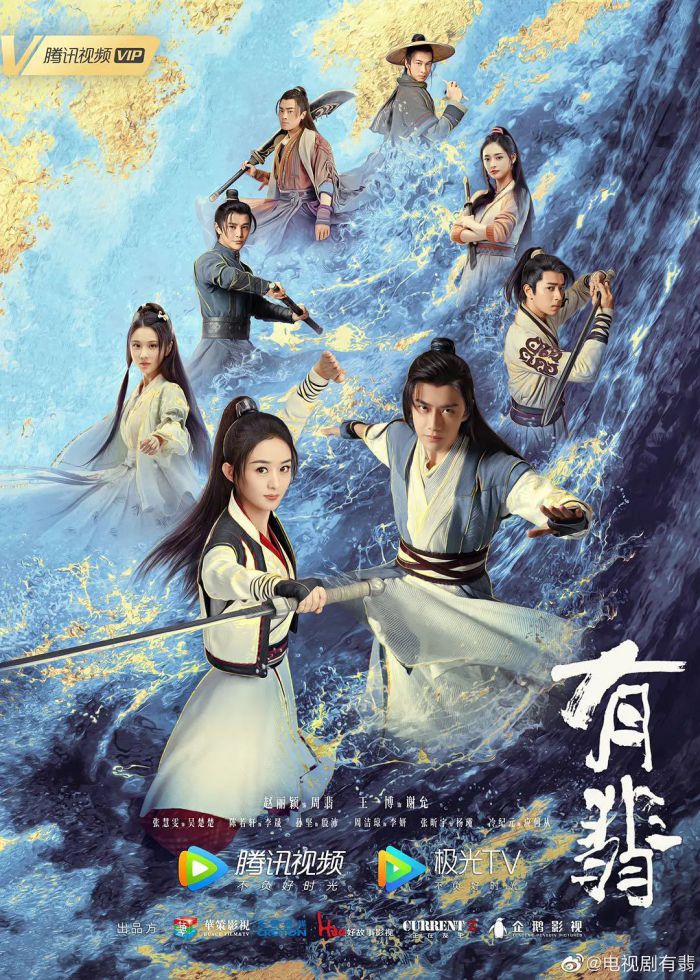 赵丽颖、王一博主演的电视剧《有翡》宣布定档。该剧将于12月16日9点在腾讯视频独家首播。