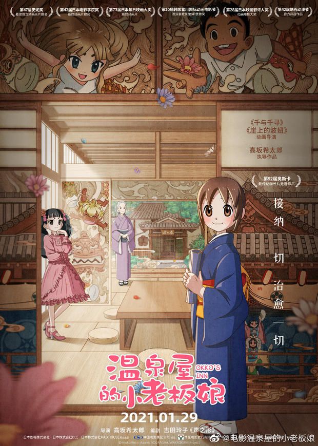 宫崎骏弟子执导新片《温泉屋的小老板娘》宣布 将于2021年1月29日在中国内地上映