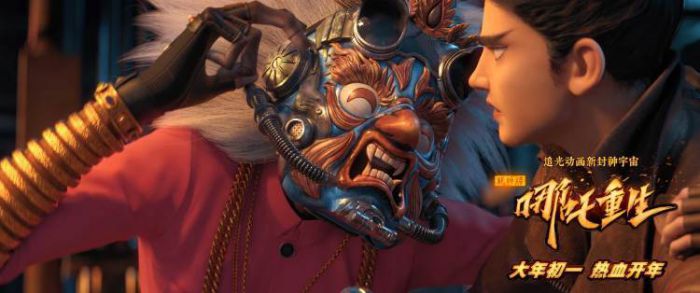 《新神榜：哪吒重生》发布面具人角色预告 敌友难分神秘登场