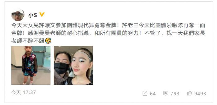 小S发文庆两个女儿比赛获金牌 喊话老师:不醉不归