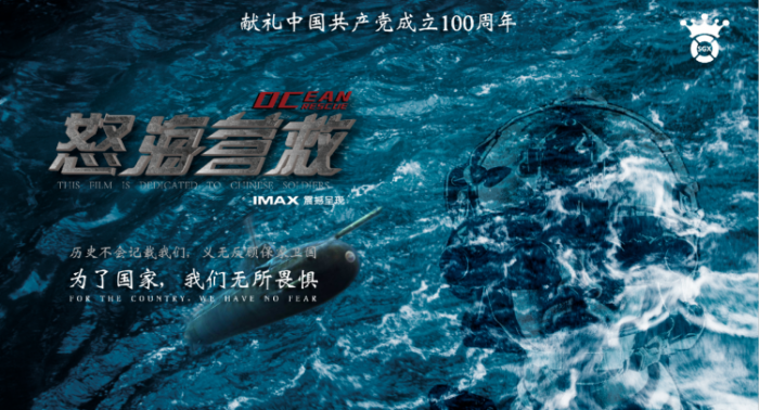 电影《怒海营救》发布概念海报 预计2021年10月全球上映
