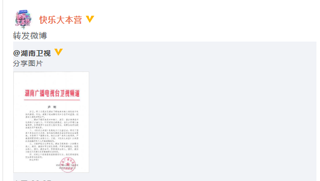 湖南卫视回应快乐家族收粉丝礼物：正在全面调查