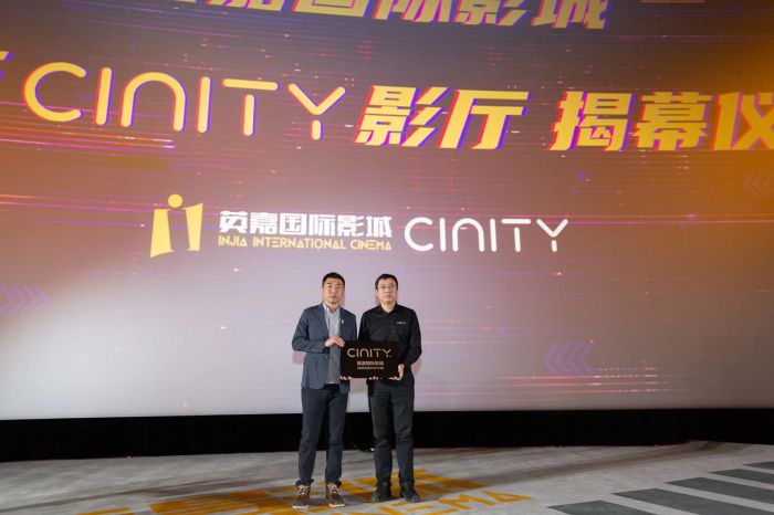 英嘉国际影城携手CINITY 共谋行业变局下的蝶变新生