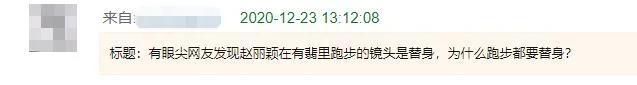 《有翡》主演三天见一次，赵丽颖跑步用替身，被批不敬业！