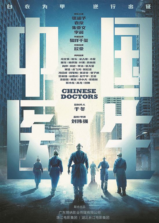 《中国医生》广州杀青 2021年全国上映