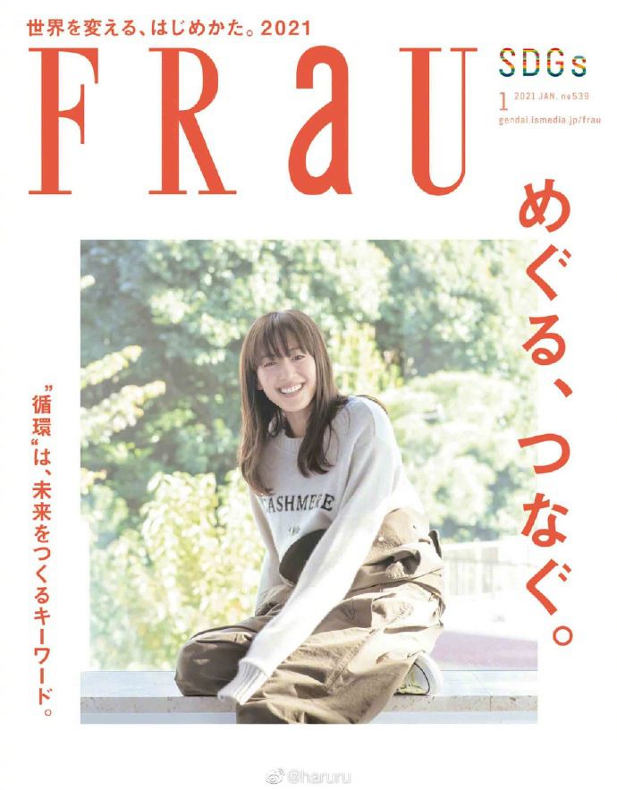 绫濑遥登上杂志封面 谈论过去与未来