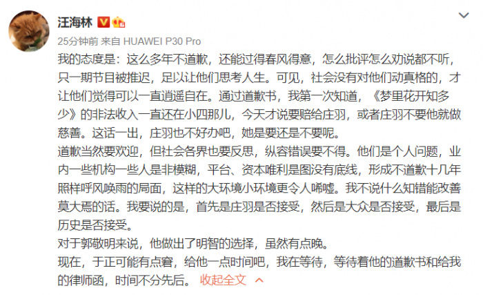 编剧汪海林回应郭敬明道歉：大众是否接受，历史是否接受？