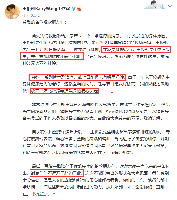 王俊凯将缺席跨年演唱会，凌晨彩排眩晕病倒，曾被曝为拍戏减肥