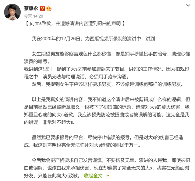 蔡康永发文向大S道歉，直言内容被断章取义，导致有人攻击大S