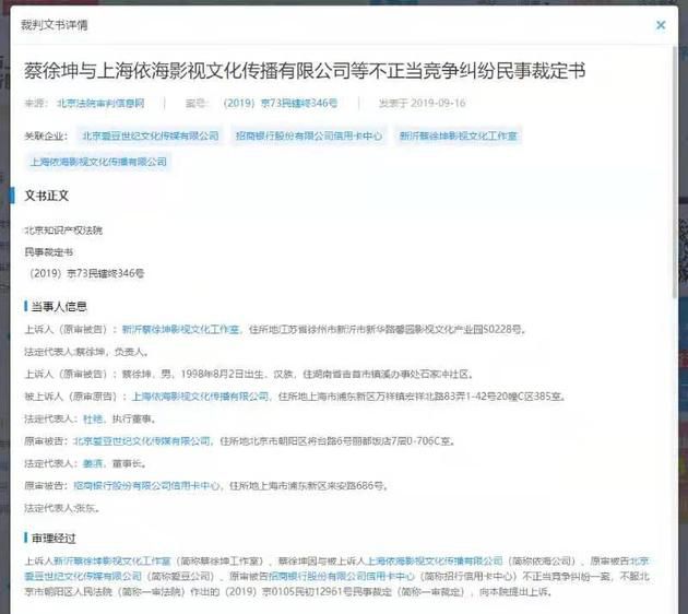 蔡徐坤前经纪公司竞争纠纷案已被准许自愿撤诉