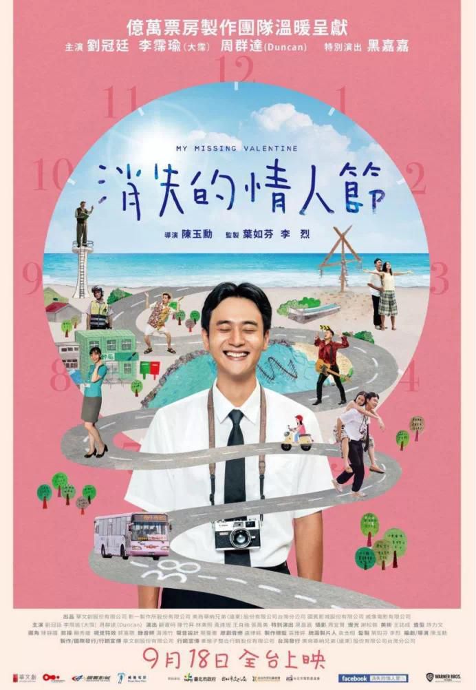《消失的情人节》：去年台湾最佳电影