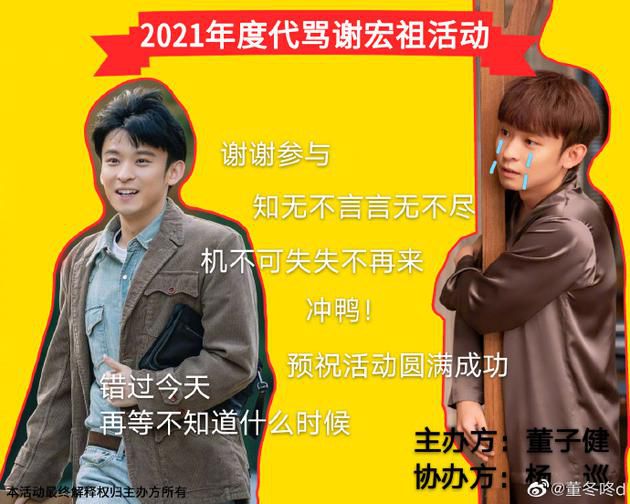董子健开通“代骂谢宏祖”专项业务