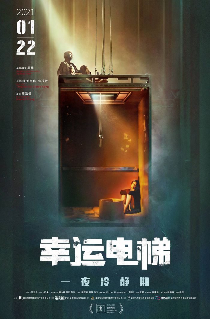 《幸运电梯》曝剧情版预告 将于1月22日上映