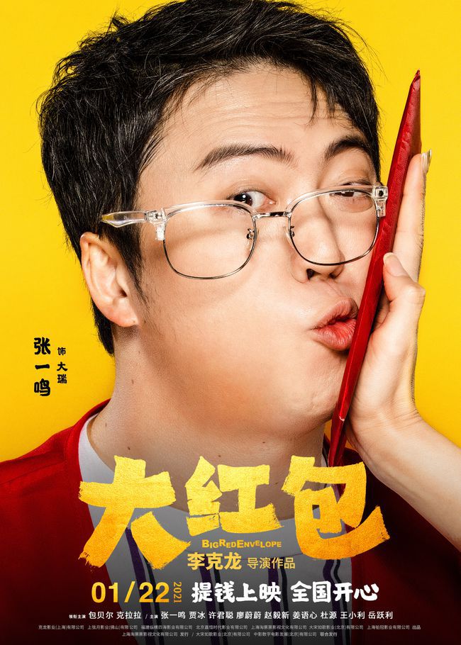 《大红包》曝“喜笑钱来”版海报 七大主演“戏精”附身演绎“痛并快乐着”