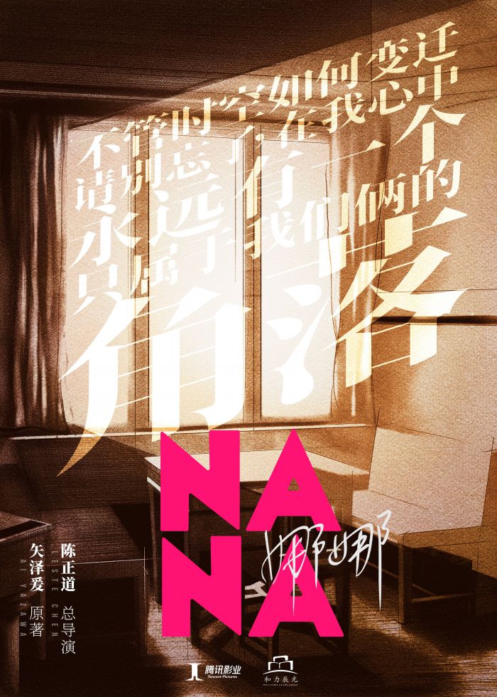 中国版《娜娜》正式启动 角色进行全国海选