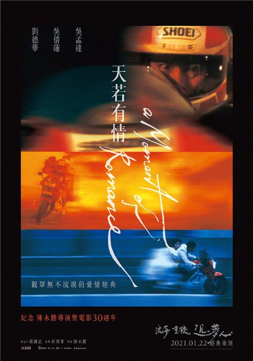 上映30周年 刘德华主演《天若有情》再登大银幕