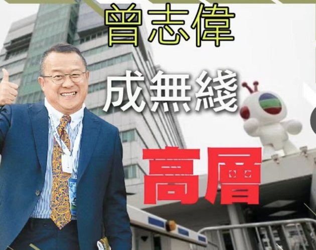 TVB主席称曾志伟任副总经理 王祖蓝任首席创意官