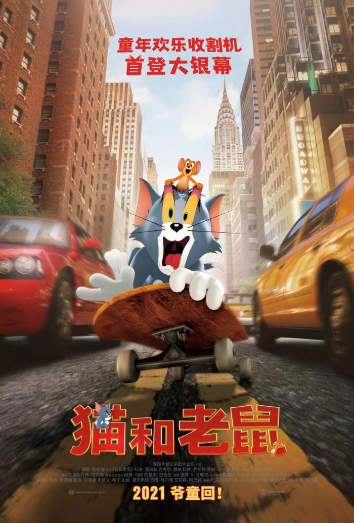《猫和老鼠》真人版确定引进中国内地