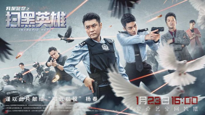 《扫黑英雄》已上线 高燃质感诠释中国警察力量