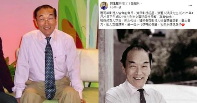 香港资深演员张铮去世 享年90岁