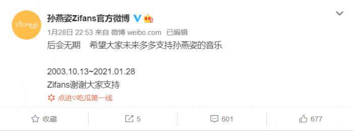 孙燕姿8年粉丝站关闭，疑因泄露专辑封面被发律师函