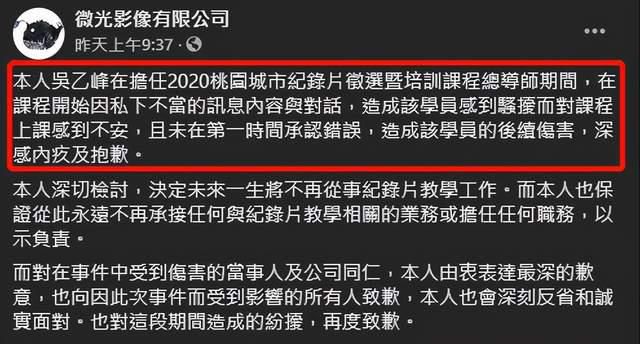 台湾导演吴乙峰被曝性骚扰！前同事联名揭发，恶行长达20年