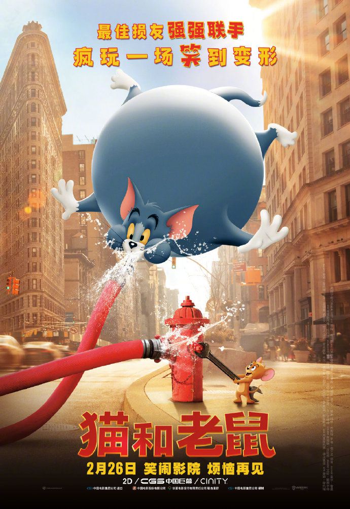《猫和老鼠》电影定档 中国内地2月26日上映