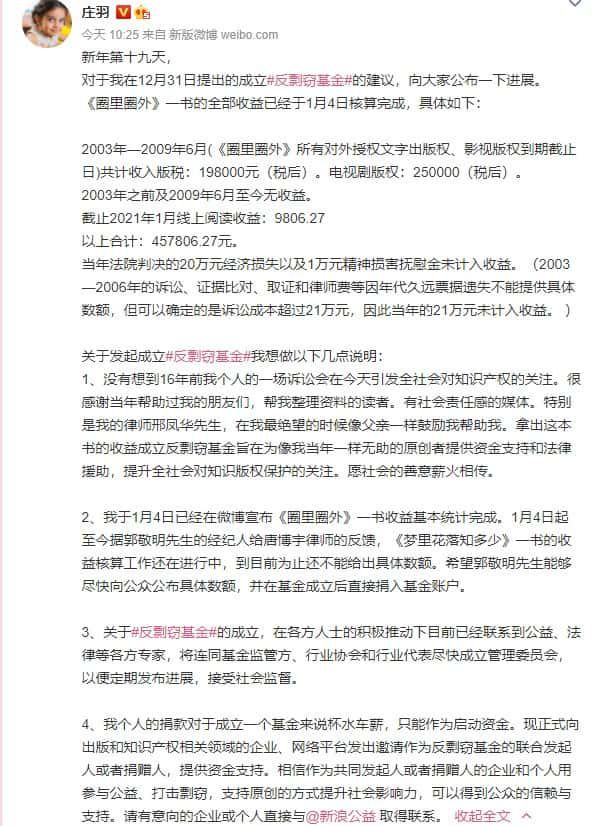 郭敬明透露“反剽窃基金”成立进展：已将初步方案和明细给到庄羽