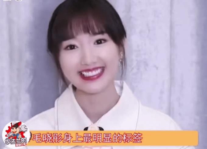 毛晓彤说自己最明显的标签是收拾行李快