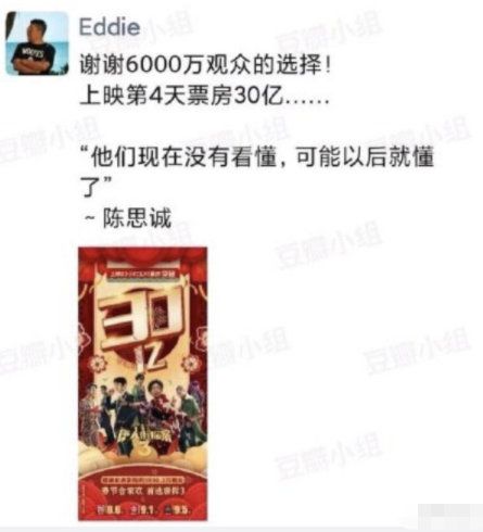 陈思诚疑回应《唐探3》差评